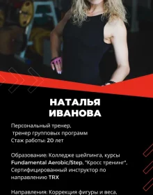 Иванова Наталья