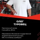 Туровец Олег